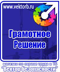 Журнал учета инструктажей по охране труда и технике безопасности в Пскове купить vektorb.ru