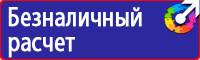 Стенды по охране труда с перекидной системой в Пскове купить vektorb.ru