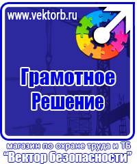 Стенды по охране труда с перекидной системой в Пскове купить vektorb.ru