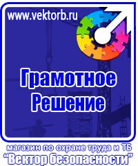 Информационные стенды по охране труда в Пскове купить vektorb.ru