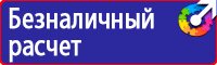 Информационные стенды по охране труда в Пскове купить vektorb.ru