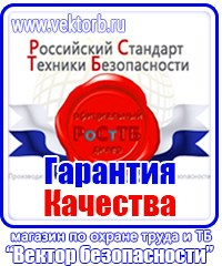 Информационные стенды охране труда в Пскове