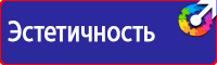 Информационный стенд по охране труда купить в Пскове