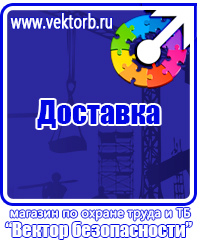 Информационный стенд по охране труда в Пскове купить vektorb.ru