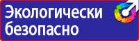 Плакаты знаки безопасности электробезопасности в Пскове