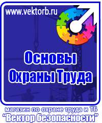 Плакаты знаки безопасности электробезопасности в Пскове vektorb.ru