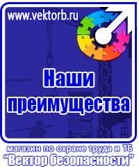Плакаты по технике безопасности и охране труда в хорошем качестве купить в Пскове