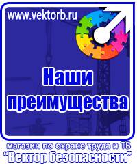 Плакаты по охране труда хорошего качества в Пскове vektorb.ru