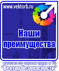 Стенд по охране труда для электрогазосварщика в Пскове vektorb.ru