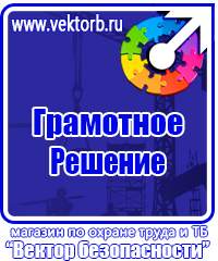 Плакаты по электробезопасности и охране труда в Пскове vektorb.ru