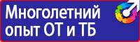 Плакаты по электробезопасности охрана труда в Пскове