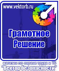 Плакаты по электробезопасности охрана труда в Пскове vektorb.ru