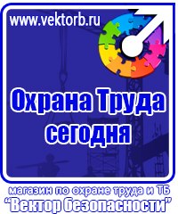 Плакат по охране труда на предприятии в Пскове