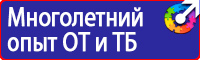 Стенды плакаты по охране труда и технике безопасности в Пскове vektorb.ru