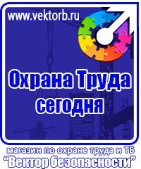 Плакаты по охране труда в Пскове