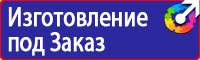 Табличка на электрощитовую высокое напряжение купить в Пскове