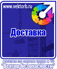 Информационные стенды таблички купить в Пскове