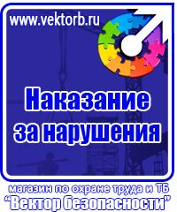 Плакаты по охране труда в формате а4 в Пскове
