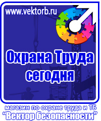 Плакаты по охране труда формата а3 в Пскове