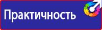 Заказать знаки безопасности по охране труда в Пскове vektorb.ru