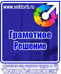 Учебные плакаты по электробезопасности в Пскове