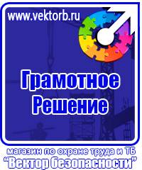 Плакаты по электробезопасности и энергоэффективности в Пскове