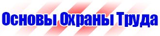 Информационный стенд администрации в Пскове купить