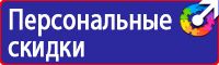 Знаки и плакаты по электробезопасности в Пскове vektorb.ru