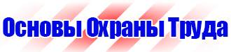 Плакаты по охране труда электробезопасности в Пскове vektorb.ru