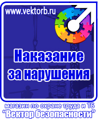 Стенды плакаты по охране труда в Пскове