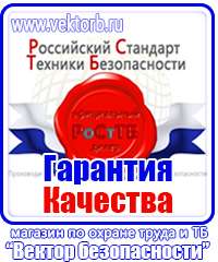 Плакат по охране труда работа на высоте в Пскове