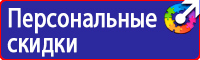 Плакат по охране труда и технике безопасности на производстве купить в Пскове